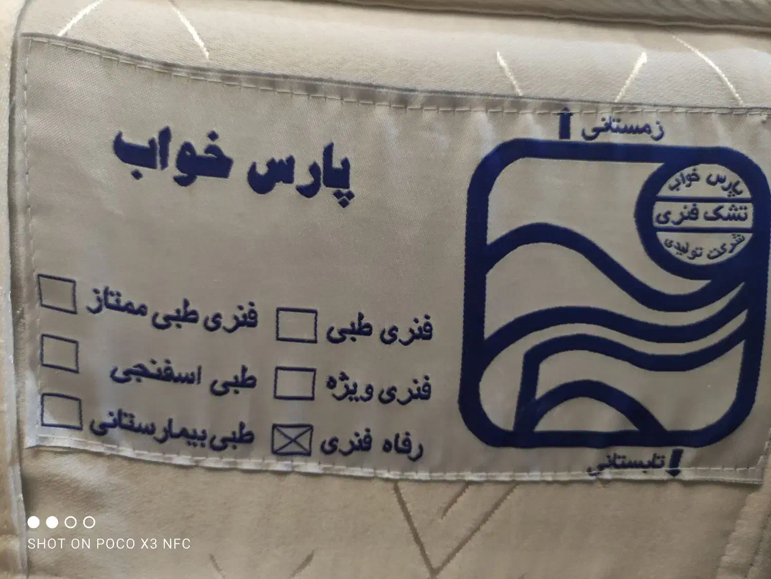 تشک پارس خواب|تشک تختخواب|ابهر, |دیوار
