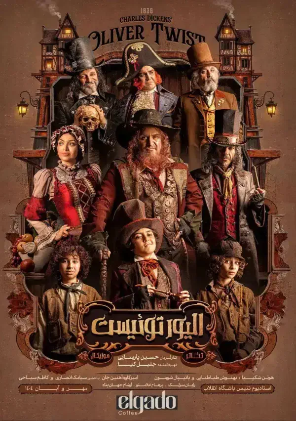 دو عدد بلیت الیور توییست چهارشنبه|بلیت تئاتر و سینما|تهران, نمایشگاه بین المللی|دیوار