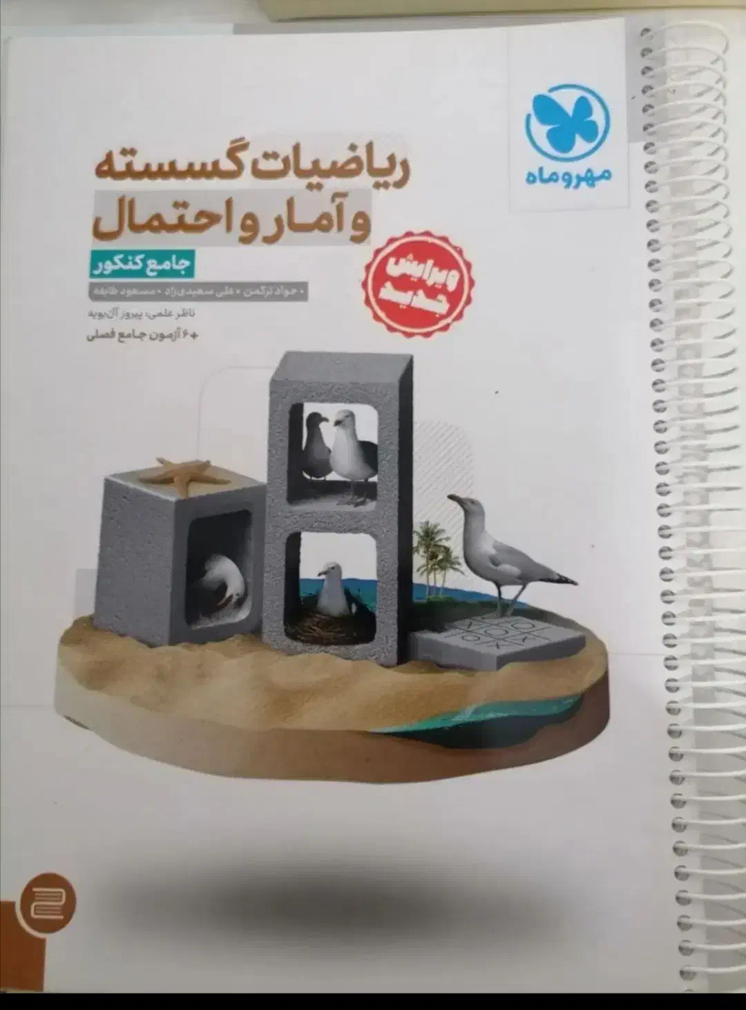 کتاب کار دوازدهم|کتاب و مجله آموزشی|شیروان (خراسان), |دیوار