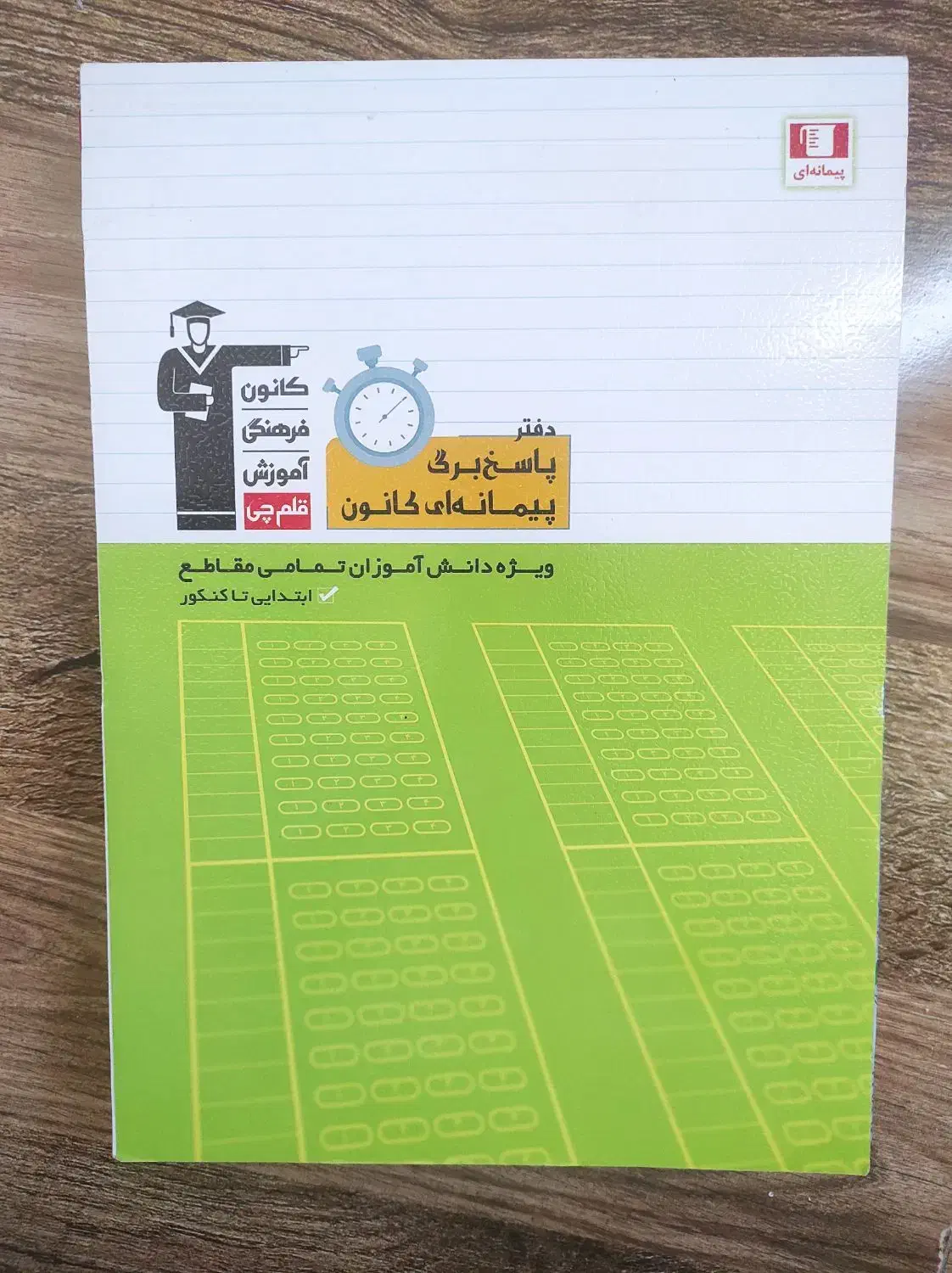 پاسخبرگ برای تست زدن|کتاب و مجله آموزشی|الوند, |دیوار