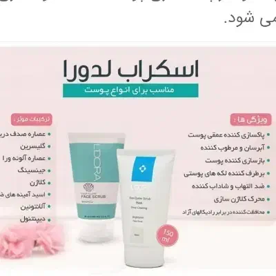 محصولات مراقبتی و زیبایی لدورا|آرایشی، بهداشتی، درمانی|اصفهان, عسگریه|دیوار