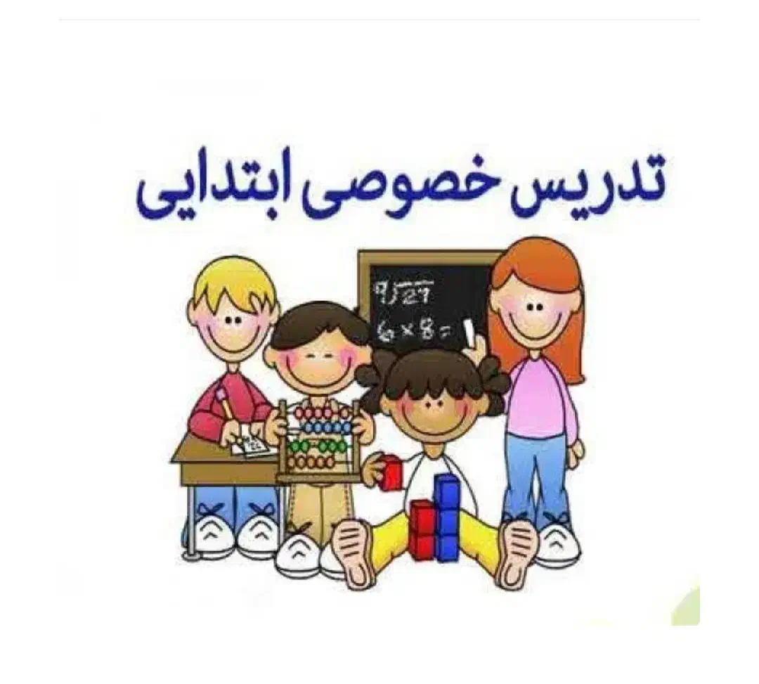 تدریس خصوصی|خدمات آموزشی|شهرکرد, |دیوار