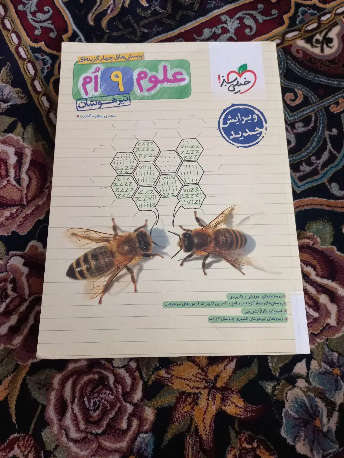 کتاب تست نهم|کتاب و مجله آموزشی|رشت, یخسازی|دیوار