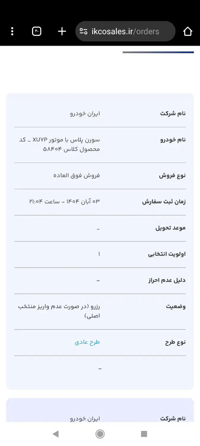 حواله|خودرو سواری و وانت|ایوان, |دیوار