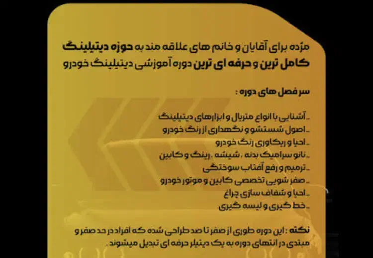 آموزش دیتیلینگ خودرو پولیش و نانوسرامیک وکاور|خدمات آموزشی|بندرعباس, |دیوار