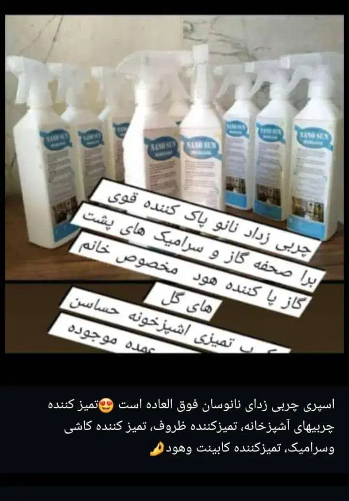 چربی زدا|مواد شوینده و دستمال کاغذی|بندر ماهشهر, |دیوار