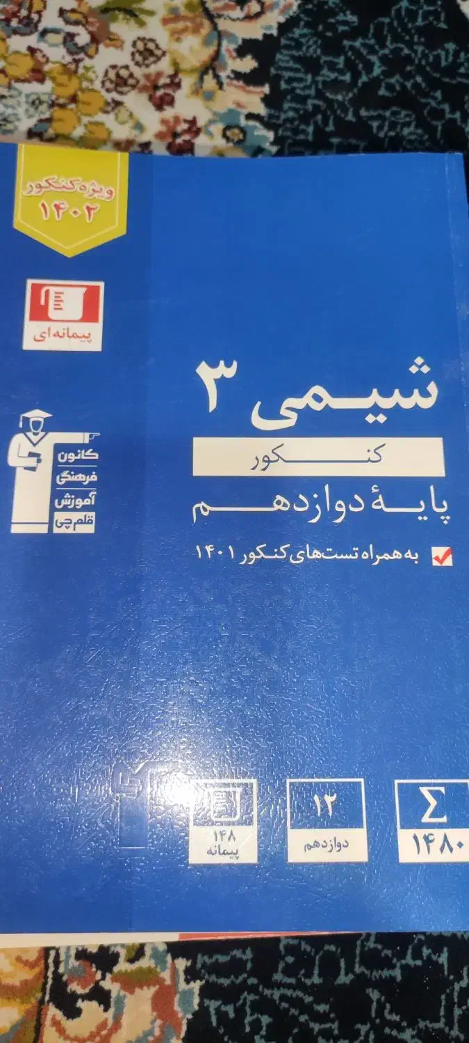 کتابهای کنکور ویژه تجربی|کتاب و مجله آموزشی|آبادان, |دیوار