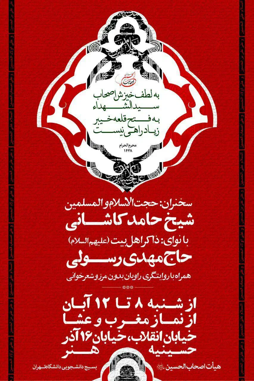 طراحی تخصصی پوستر هیئت|خدمات رایانه‌ای و موبایل|تبریز, |دیوار