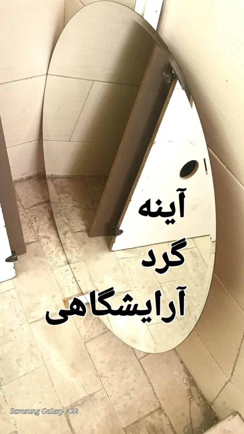 فروش آینه‌ی گرد آرایشگاهی بزرگ|آینه|سمنان, |دیوار