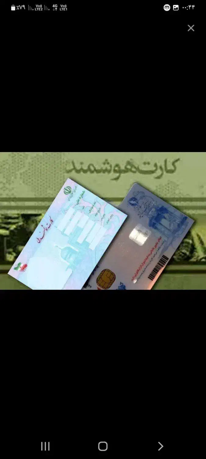 دوتا کارت ملی گمشده|اشیا|بروجرد, |دیوار