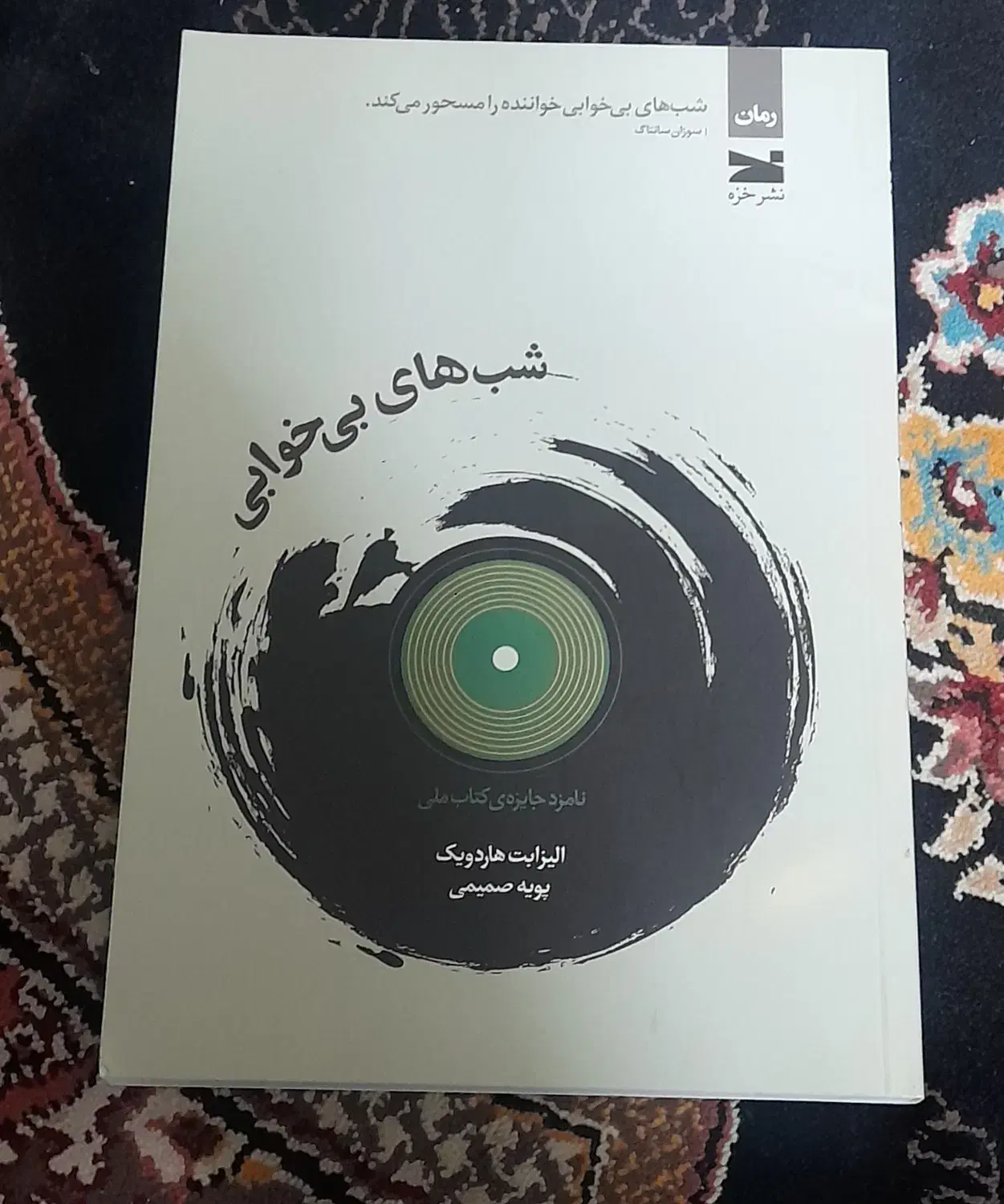 چند جلد رمان|کتاب و مجله ادبی|شیراز, فرودگاه شهید دستغیب شیراز|دیوار