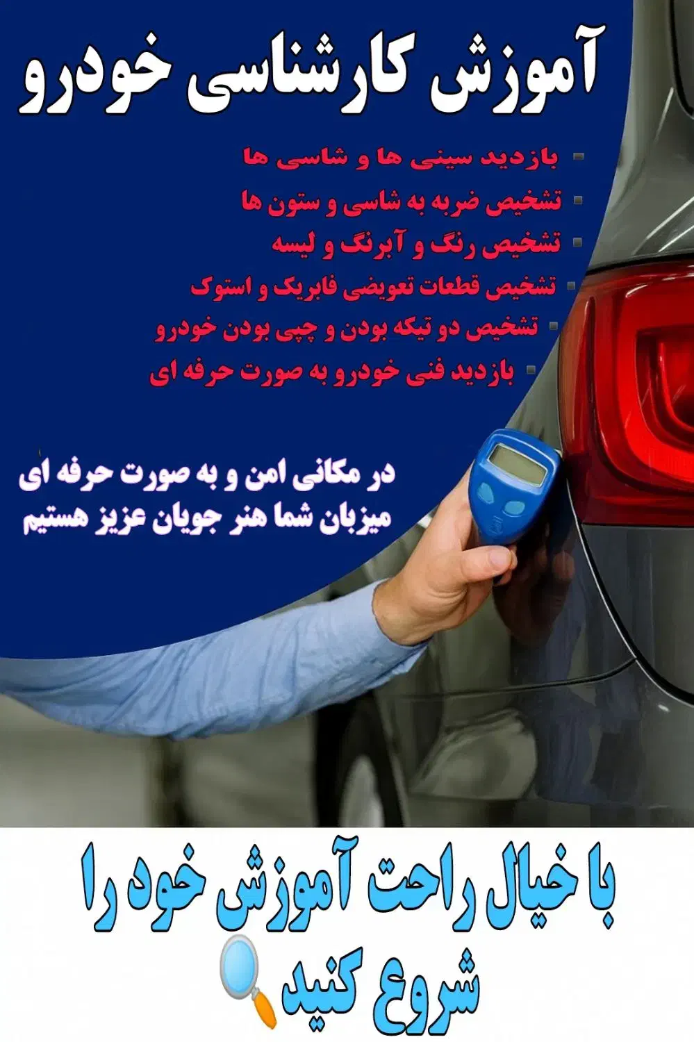 آموزش کارشناسی خودرو / تشخیص رنگ /فنی خودرو|خدمات آموزشی|پردیس, فاز ۱|دیوار