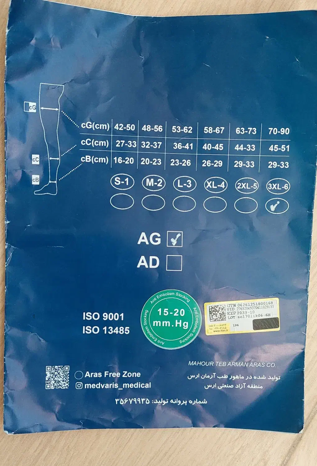 جوراب ضد آمبولی مدواریس (سایز ۳xL)|آرایشی، بهداشتی، درمانی|طرقبه, |دیوار