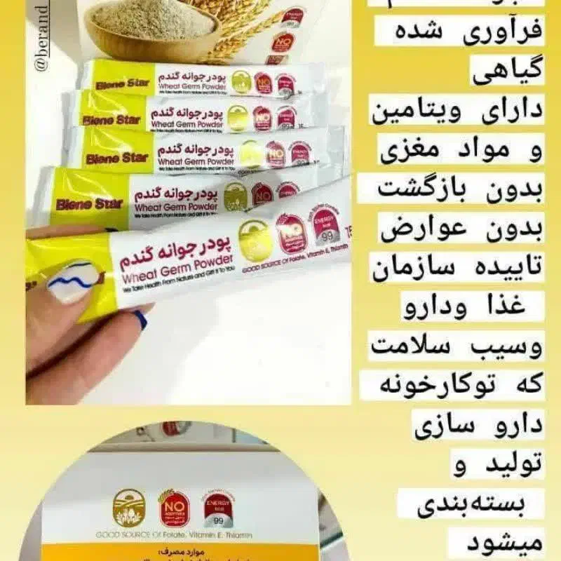 پودر جوانه گندم|آرایشی، بهداشتی، درمانی|اصفهان, آفاران|دیوار