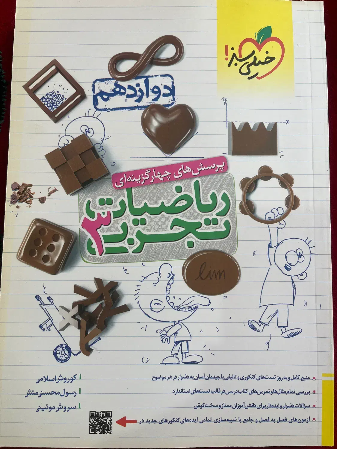 کتاب تست|کتاب و مجله آموزشی|شهرضا, |دیوار