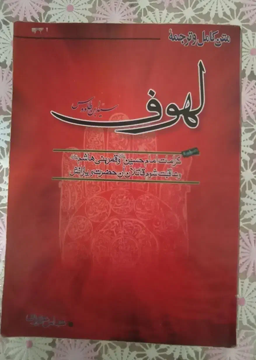 کتاب|کتاب و مجله مذهبی|نجف‌آباد, حومه نجف آباد|دیوار
