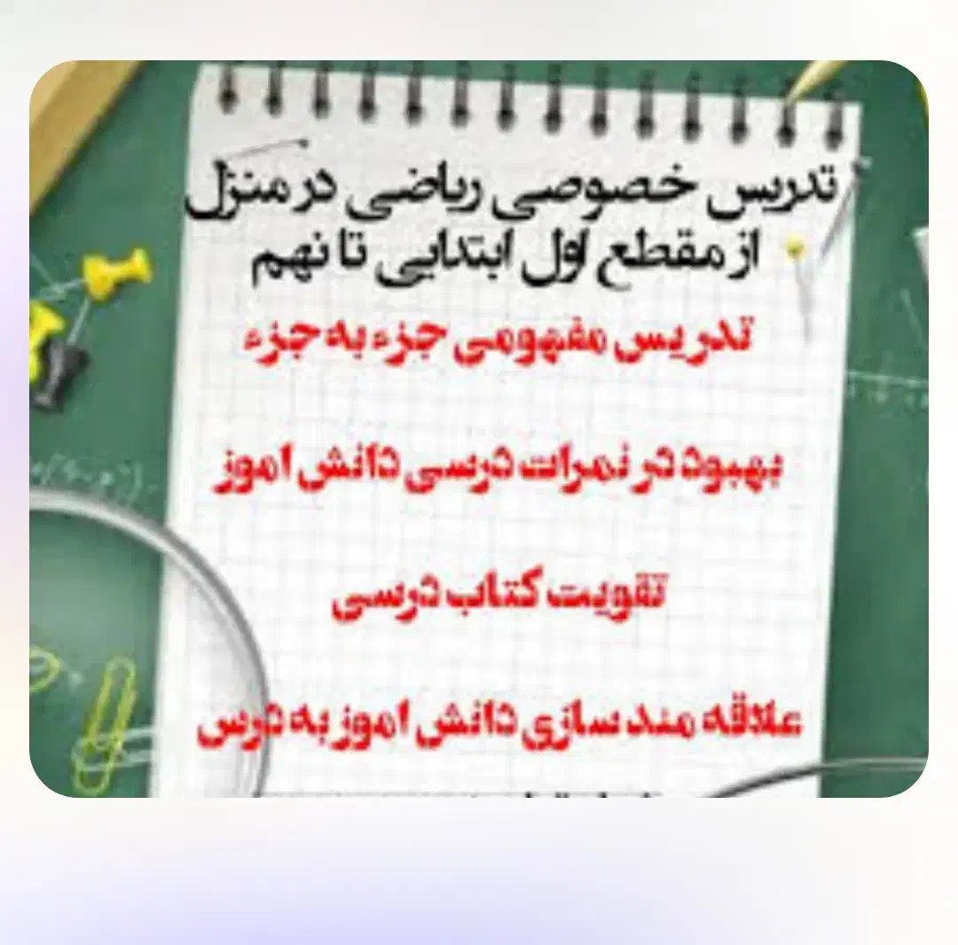 تدریس خصوصی ریاضی|خدمات آموزشی|سراب, |دیوار
