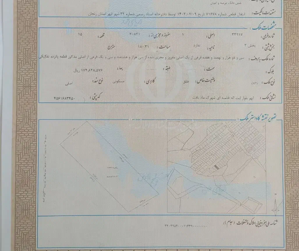 زمین|فروش زمین و ملک کلنگی|ابهر, |دیوار
