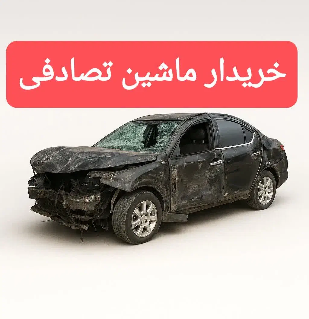 مشاوره خودرو معاوضه ماشین‌های چپی و تصادفی|خودرو سواری و وانت|مشهد, عبادی|دیوار