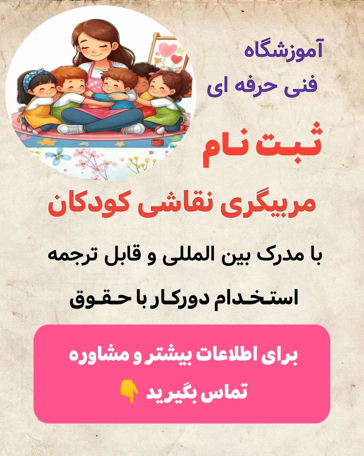 ثبتنام مربیگری نقاشی کودکان|خدمات آموزشی|اصفهان, مهدی آباد|دیوار