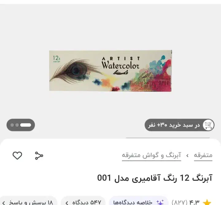 آبرنگ و گواش قلمو|لوازم التحریر|قم, شاد قلی|دیوار