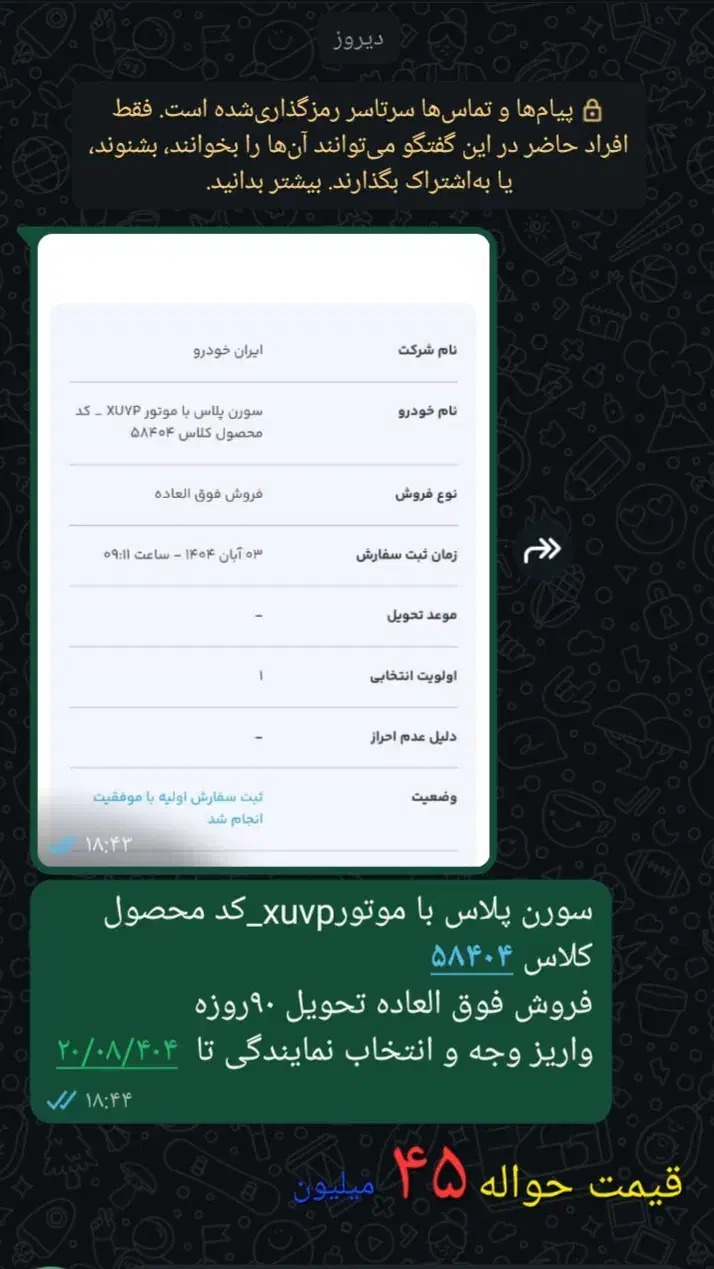 فروش حواله سورن پلاس|خودرو سواری و وانت|شهرکرد, |دیوار