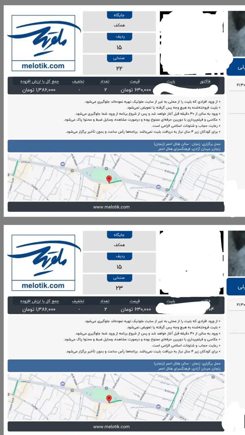 کنسرت علی زند وکیلی|بلیت کنسرت|زنجان, |دیوار