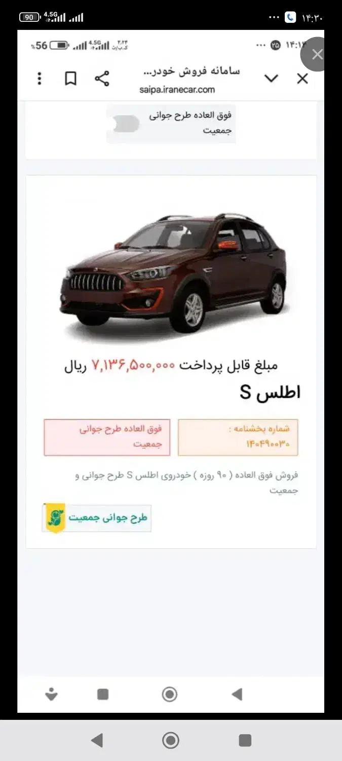 فروش حواله اطلس s|خودرو سواری و وانت|اهواز, حصیرآباد|دیوار