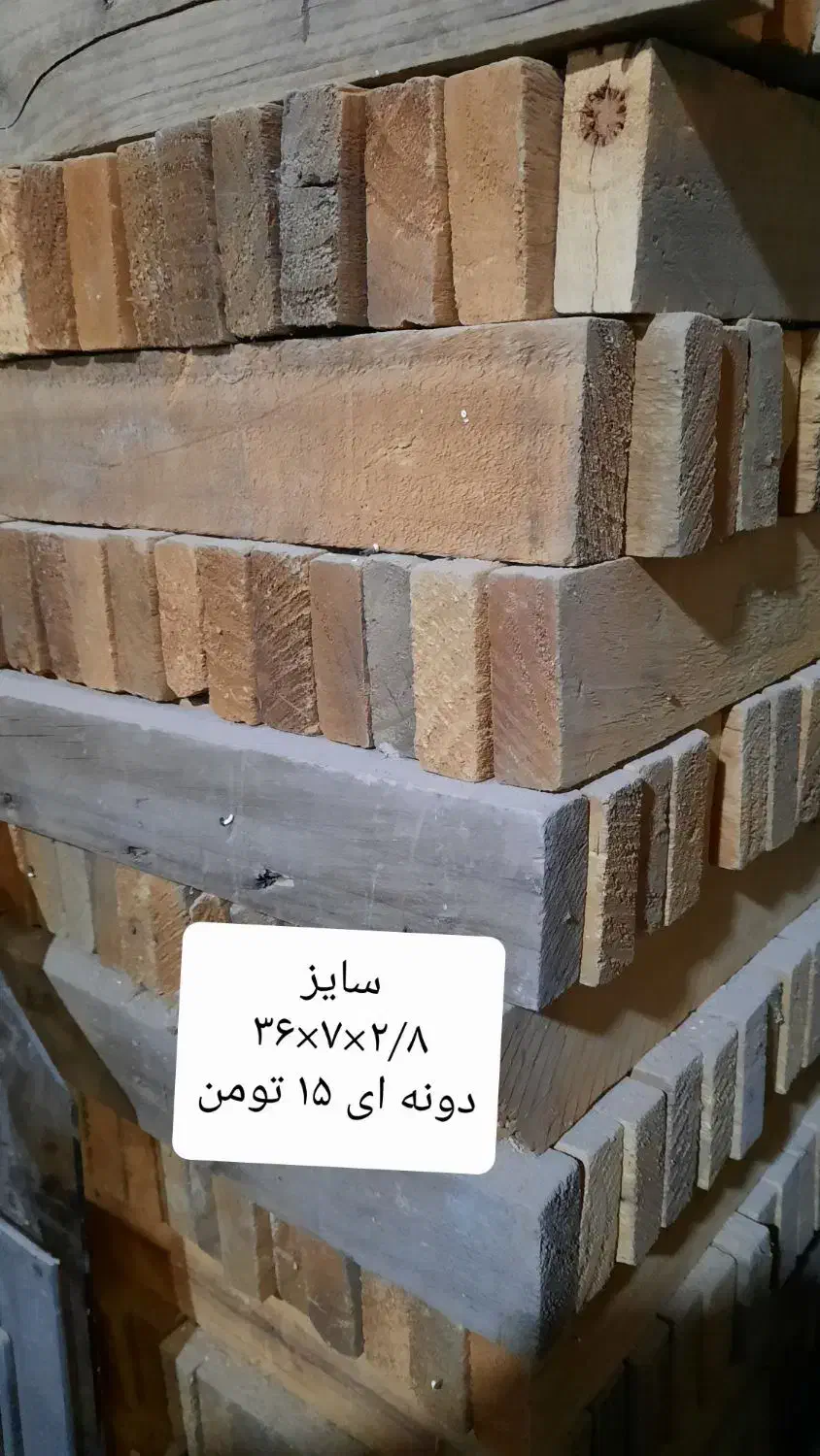 چوب چهارتراش|مصالح و تجهیزات ساختمان|شیراز, شهرک مدرس|دیوار