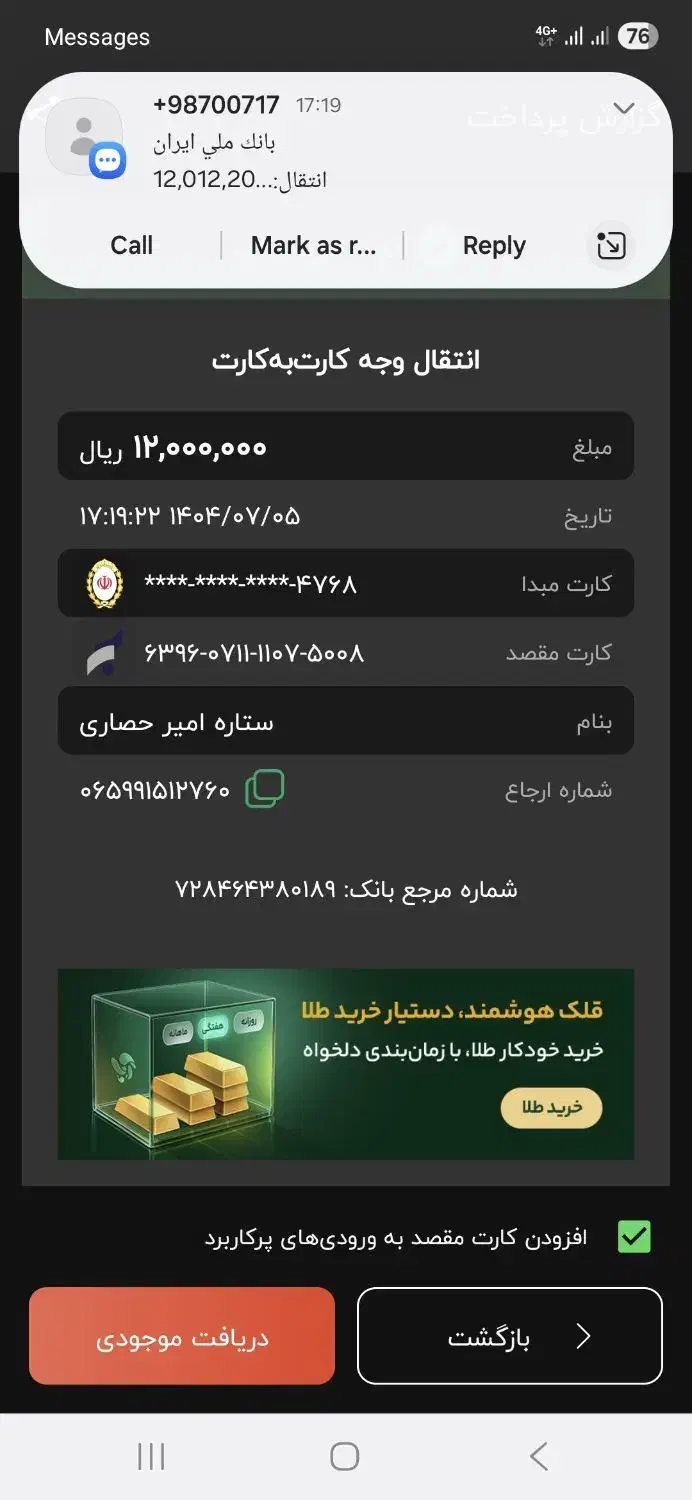 فروش امتیازوام بانک مهر|کارت هدیه و تخفیف|خوی, |دیوار