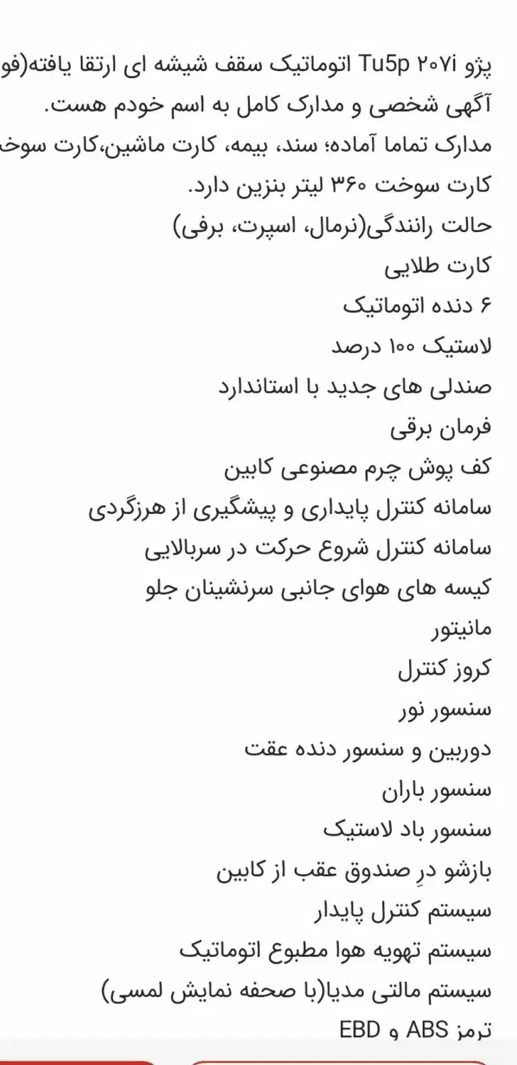 207پاناروما اتوماتیک فول آبشنال|خودرو سواری و وانت|تهران, بازار|دیوار