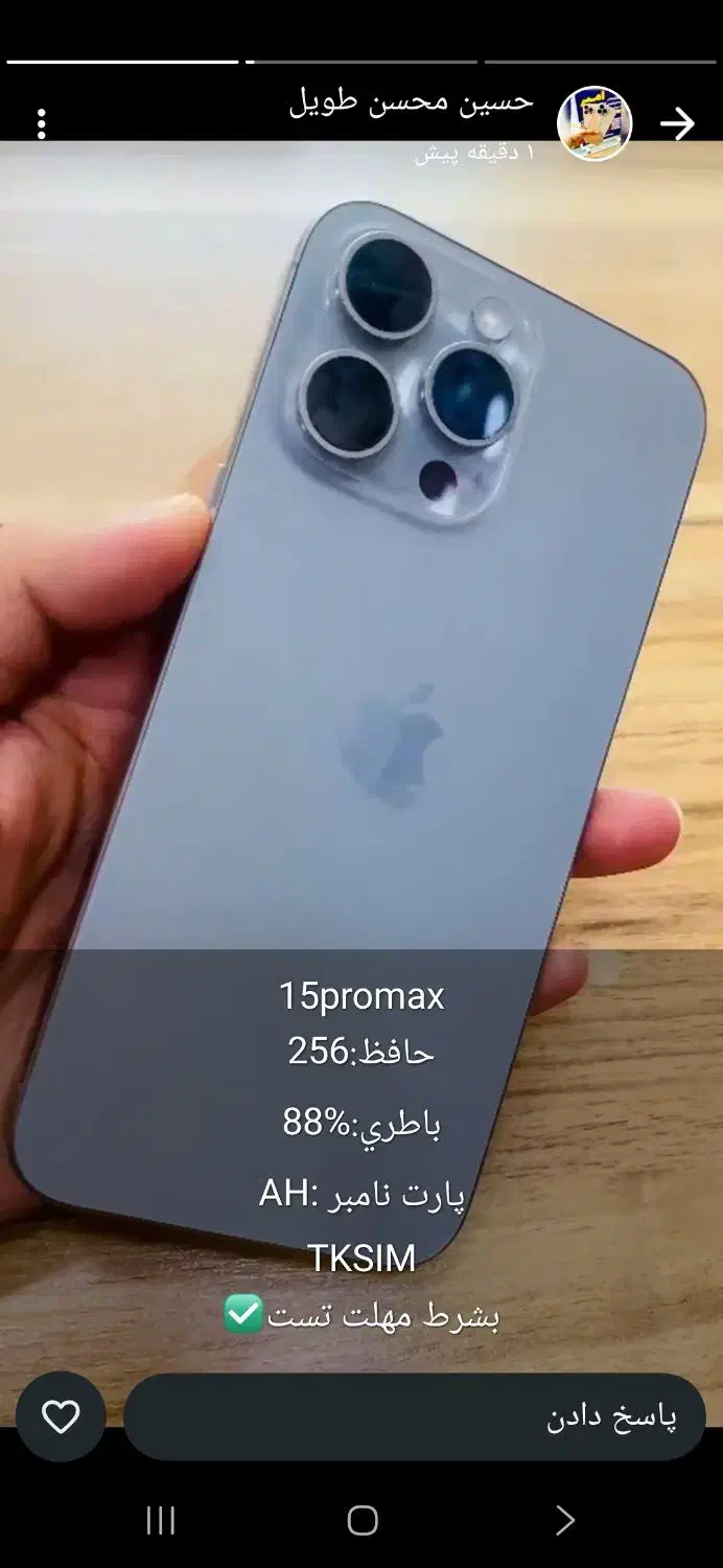 گوشی آیفون.۱۵پرومکس|موبایل|کرخه, |دیوار