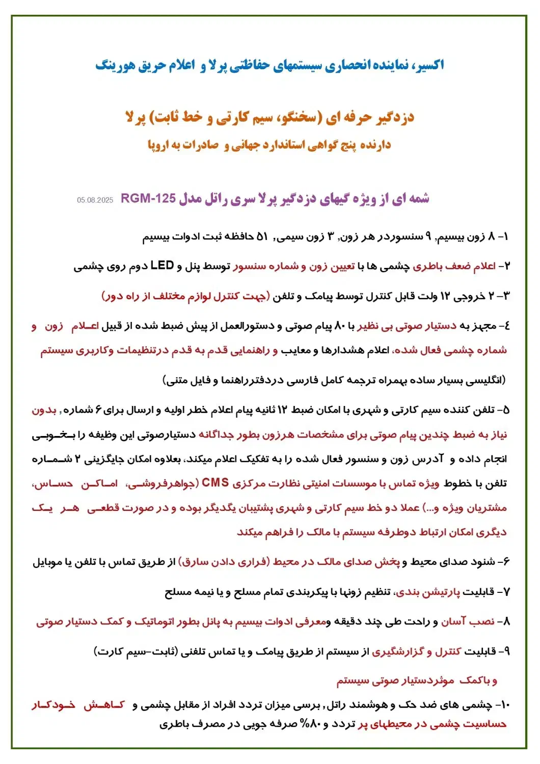 پک دزدگیراقتصادی سخنگو، سیم کارتی و خط ثابت پرلا|دوربین مداربسته|تهران, اراضی عباس آباد|دیوار