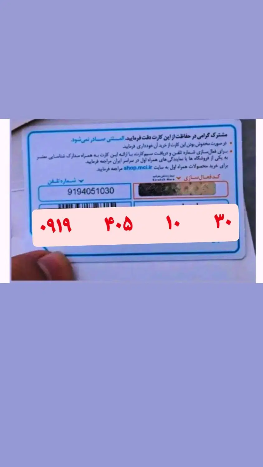۰۹۱۸|سیم‌کارت|سقز, |دیوار