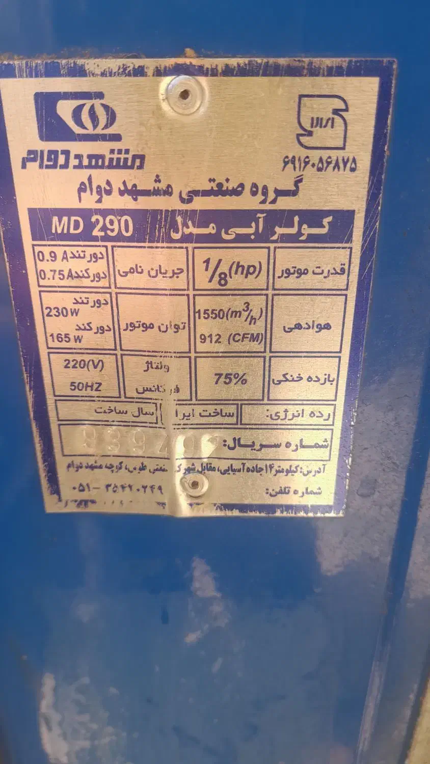 کولر آبی و موتور هندا|کولر آبی|شیراز, شهرک کوشکک|دیوار