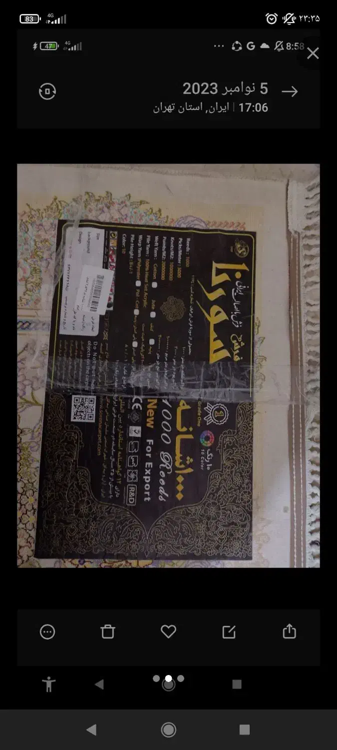 فرش ۹ متری ۱۰۰۰ شانه|فرش|قرچک, قشلاق جیتو|دیوار