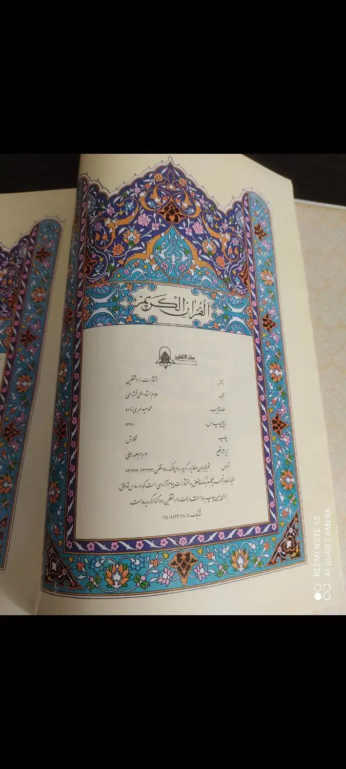 کتاب قرآن نفیس|کتاب و مجله مذهبی|اندیشه, اندیشه فاز ۱|دیوار