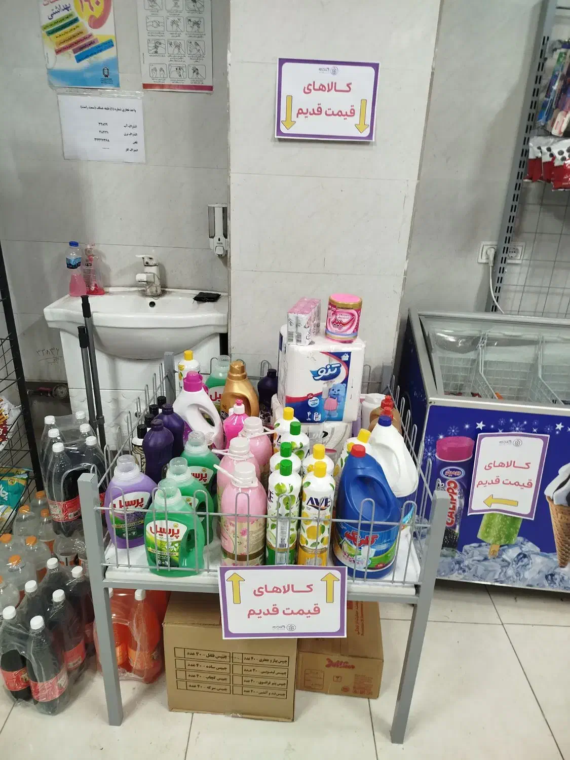 تعدادی شوینده قیمت قبل|مواد شوینده و دستمال کاغذی|دوگنبدان, |دیوار