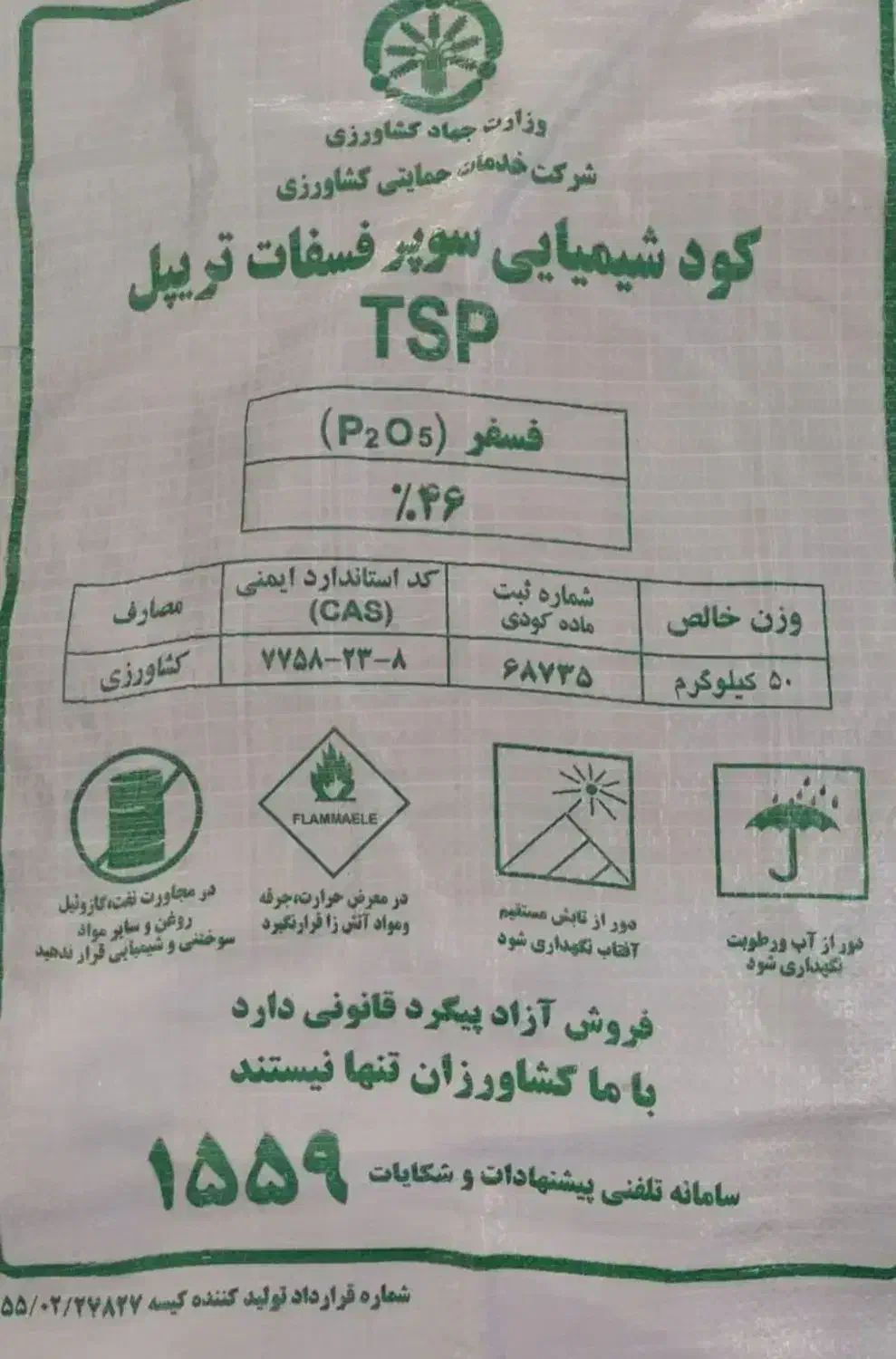 کود سوپر فسفات تریپل|خدمات باغبانی و درختکاری|کوهدشت, |دیوار