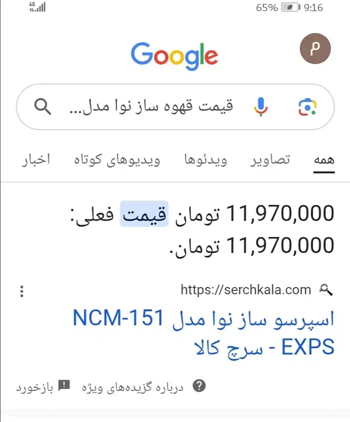 قهوه ساز نوا مدل Ncm151|سماور، چای‌ساز، قهوه‌ساز|پردیس, فاز ۱۱|دیوار