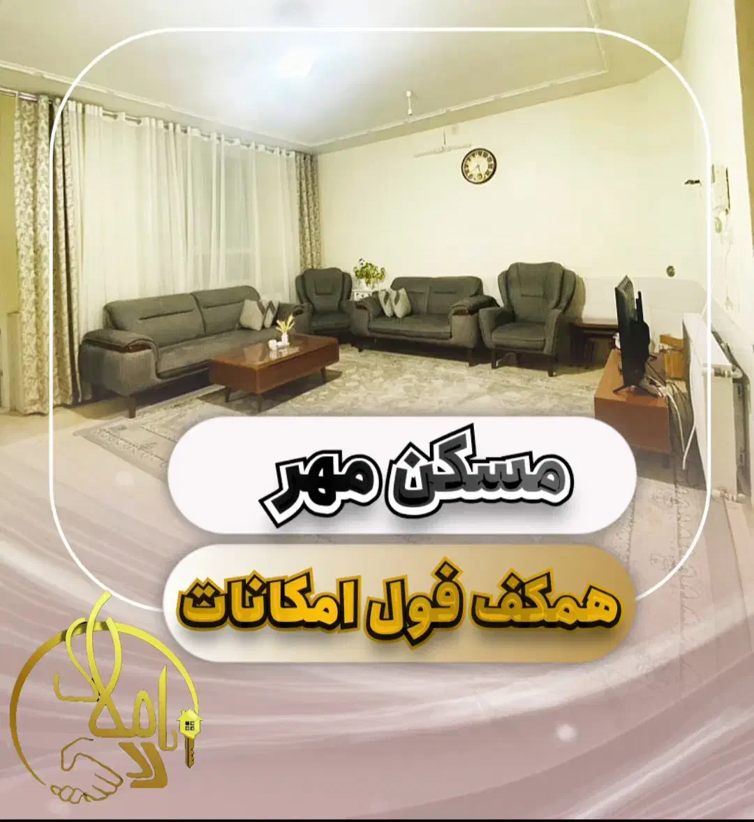 فروش مسکن مهر همکف فول امکانات|فروش آپارتمان|آباده, |دیوار