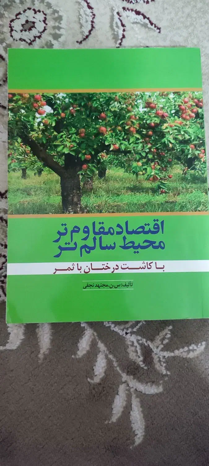 کتاب|کتاب و مجله مذهبی|بروجرد, |دیوار