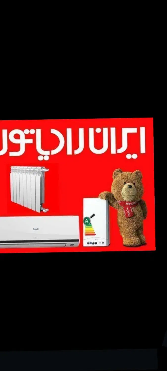 رادیاتور پنلی ایران رادیاتور یا رادیاتور پانلی|آبگرمکن، پکیج، شوفاژ|مشکیندشت, |دیوار