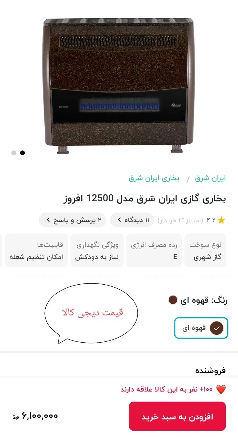 بخاری گازی ۱۲۵۰۰ ایران شرق ۵۰۰زیر قیمت|بخاری، هیتر، شومینه|شاهرود, |دیوار