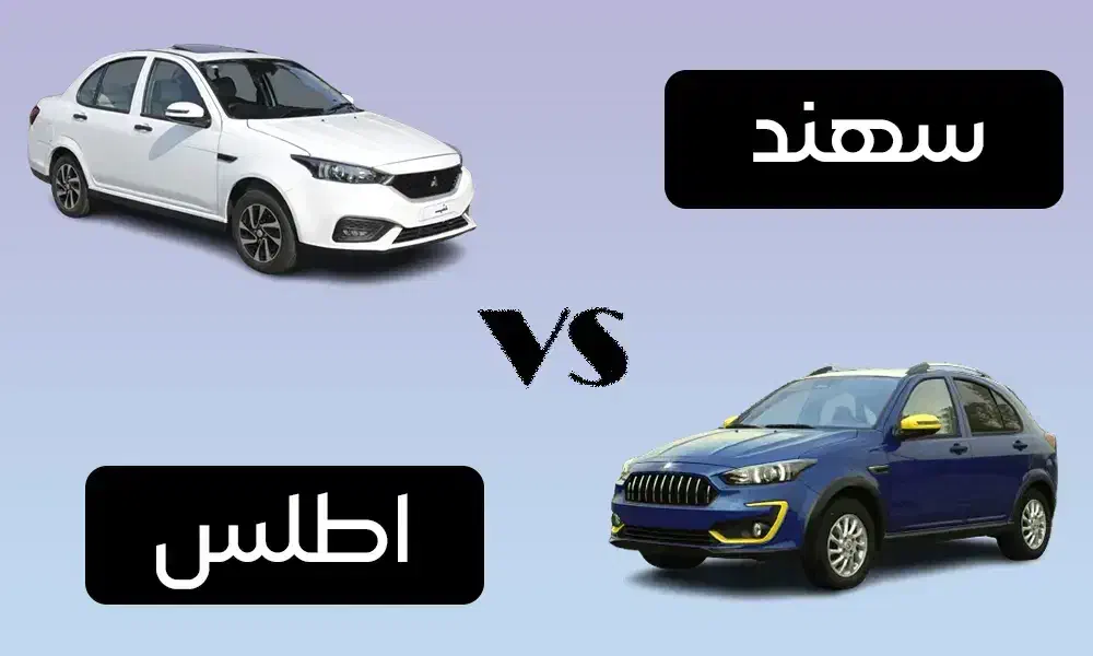 فروش حواله سهند s و اطلس s|خودرو سواری و وانت|زنجان, |دیوار