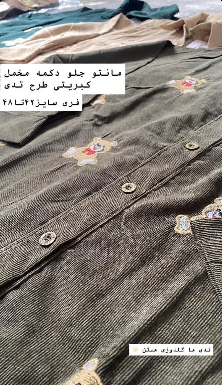 مانتو مخمل کبریتی گلدوزی تدی|لباس|نهبندان, |دیوار