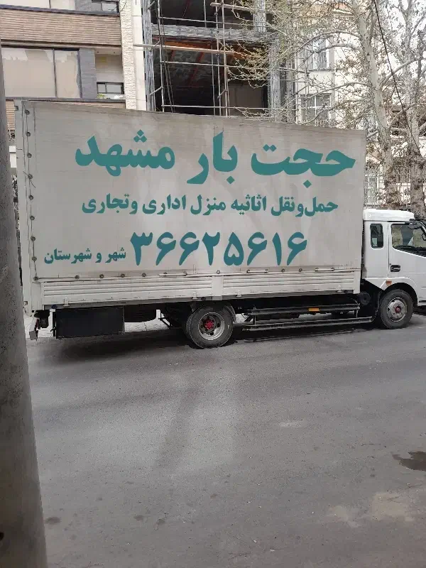 باربری (حجت بار بزرگ ) حمل ونقل خاور کارگر سناباد|خدمات حمل و نقل|مشهد, جاهد شهر|دیوار