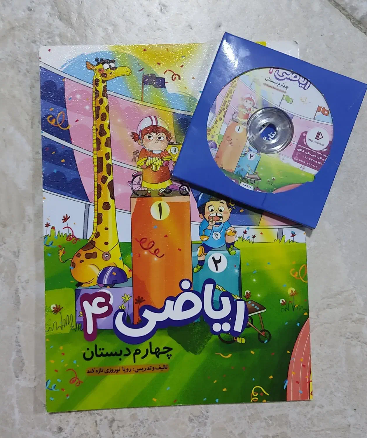 بسته معلم خصوصی ریاضی پایه چهارم ابتدایی پرش|کتاب و مجله آموزشی|کوهدشت, |دیوار