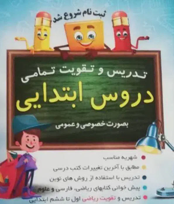 کلاس خصوصی و گروهی ریاضی و فارسی ابتدایی|خدمات آموزشی|خمام, |دیوار