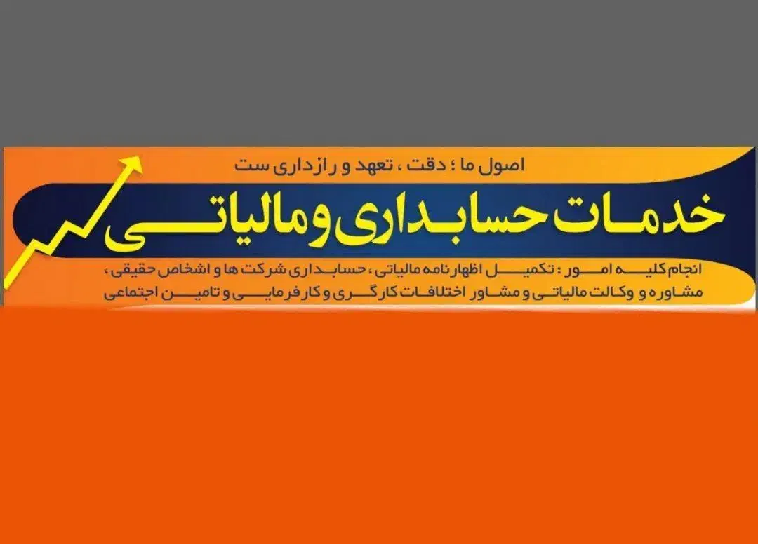 حسابدار،مشاور و وکیل مالیاتی|خدمات مالی، حسابداری، بیمه|نور, |دیوار